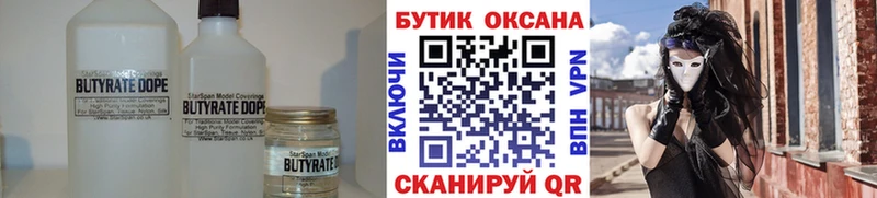 Бутират бутик  Истра 