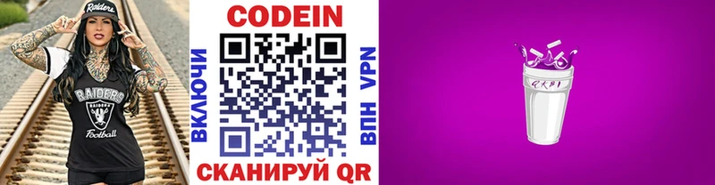 Кодеин напиток Lean (лин)  Истра 